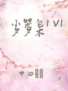 小哭包1 V1夕夕木