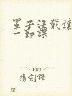 罩子没戴让捏了一节课