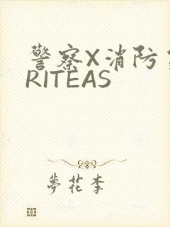 警察X消防员WRITEAS