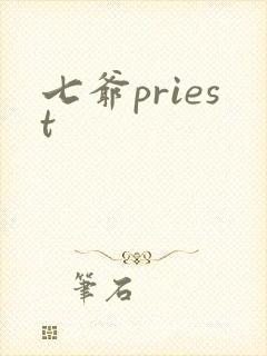 七爷priest