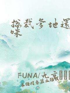 总裁爹地还我妈咪