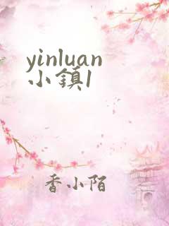yinluan小镇1