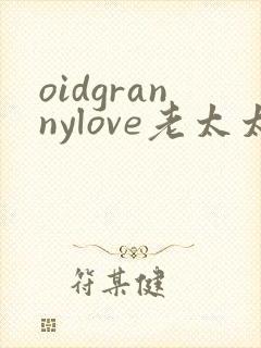 oidgrannylove老太太