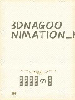 3DNAGOONIMATION_HONKAI