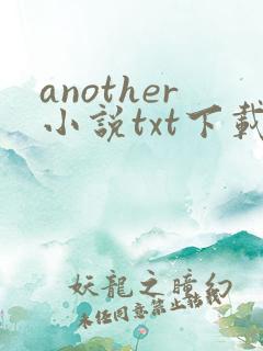 another小说txt下载