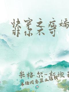 快穿之病娇男主非你不可