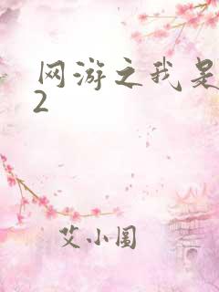 网游之我是死神2