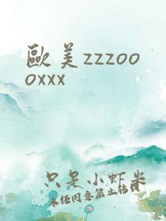 欧美zzzoooxxx
