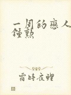 一周的恋人 崔钟勋