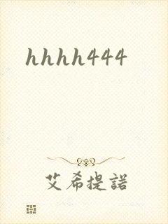 hhhh444