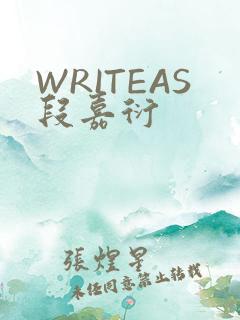 WRITEAS段嘉衍