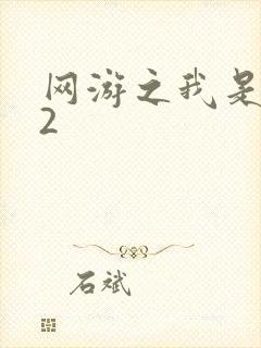 网游之我是死神2