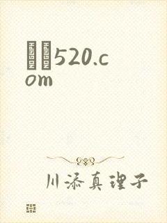С˵520.com