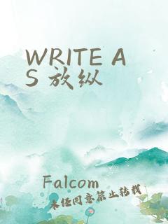 WRITE AS 放纵