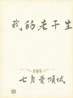 我的老千生涯2