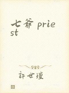 七爷 priest