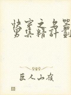 快穿之名器H嫖男集精计划