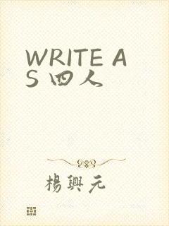 WRITE AS 四人