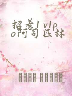 招惹1 v1po阿司匹林