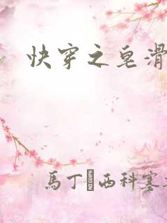 快穿之皂滑弄人
