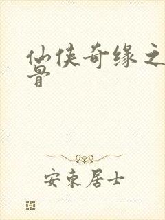 仙侠奇缘之花千骨