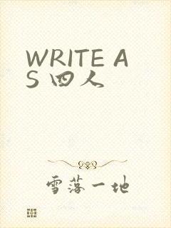 WRITE AS 四人