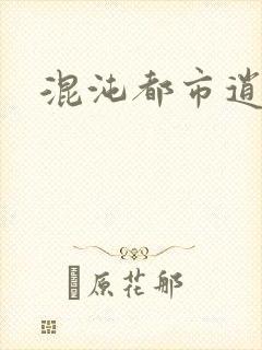 混沌都市逍遥神