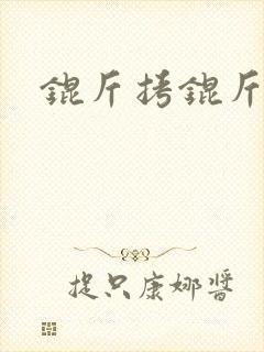 锟斤拷锟斤拷锟