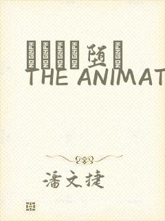 サグラレ堕メ THE ANIMATION