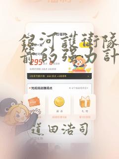 银河护卫队:火箭的强力计划