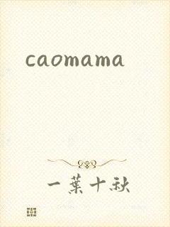 caomama