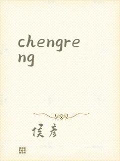 chengreng