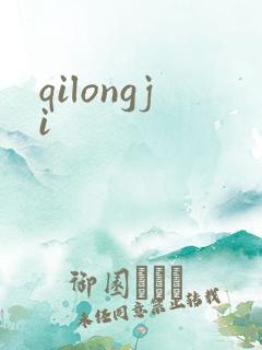 qilongji