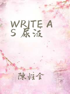 WRITE AS 尿液