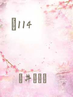 Ե114