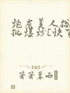 炮灰美人总被疯批爆炒[快穿]海棠