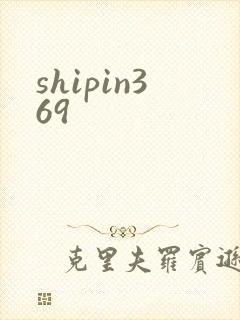 shipin369