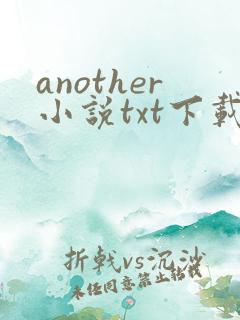 another小说txt下载