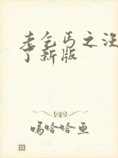 老乞丐之没完没了新版