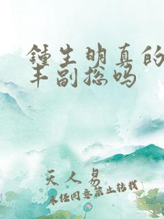 钟生明真的是顺丰副总吗