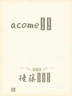 acomeС˵