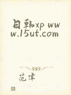 日韩xp www.15ut.com
