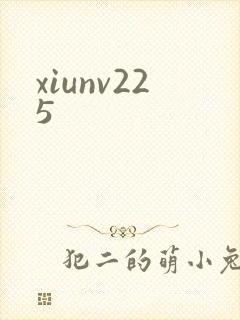 xiunv225