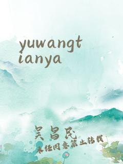 yuwangtianya