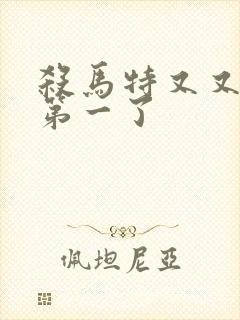 杀马特又又又考第一了