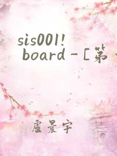 sis001! board - [第一会所 关闭注册]