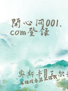 开心网001.com登录