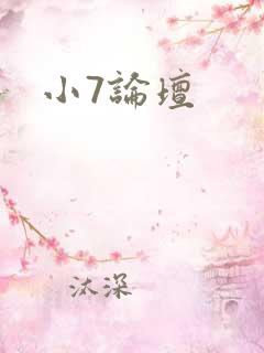 小7论坛