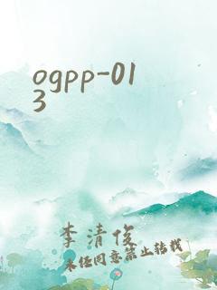 ogpp-013