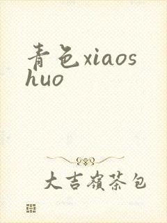 青色xiaoshuo